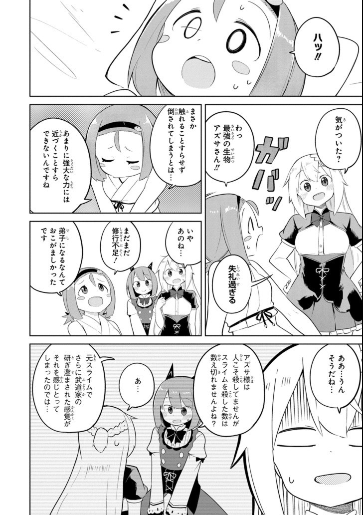 スライム倒して300年、知らないうちにレベルMAXになってました 第27話 - Page 32