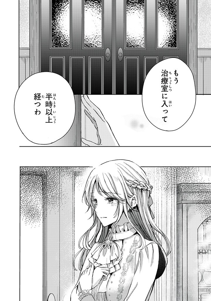 王妃様は離婚したい～異世界から聖女様が来たので、もうお役御免ですわね？～ 第15.1話 - Page 2