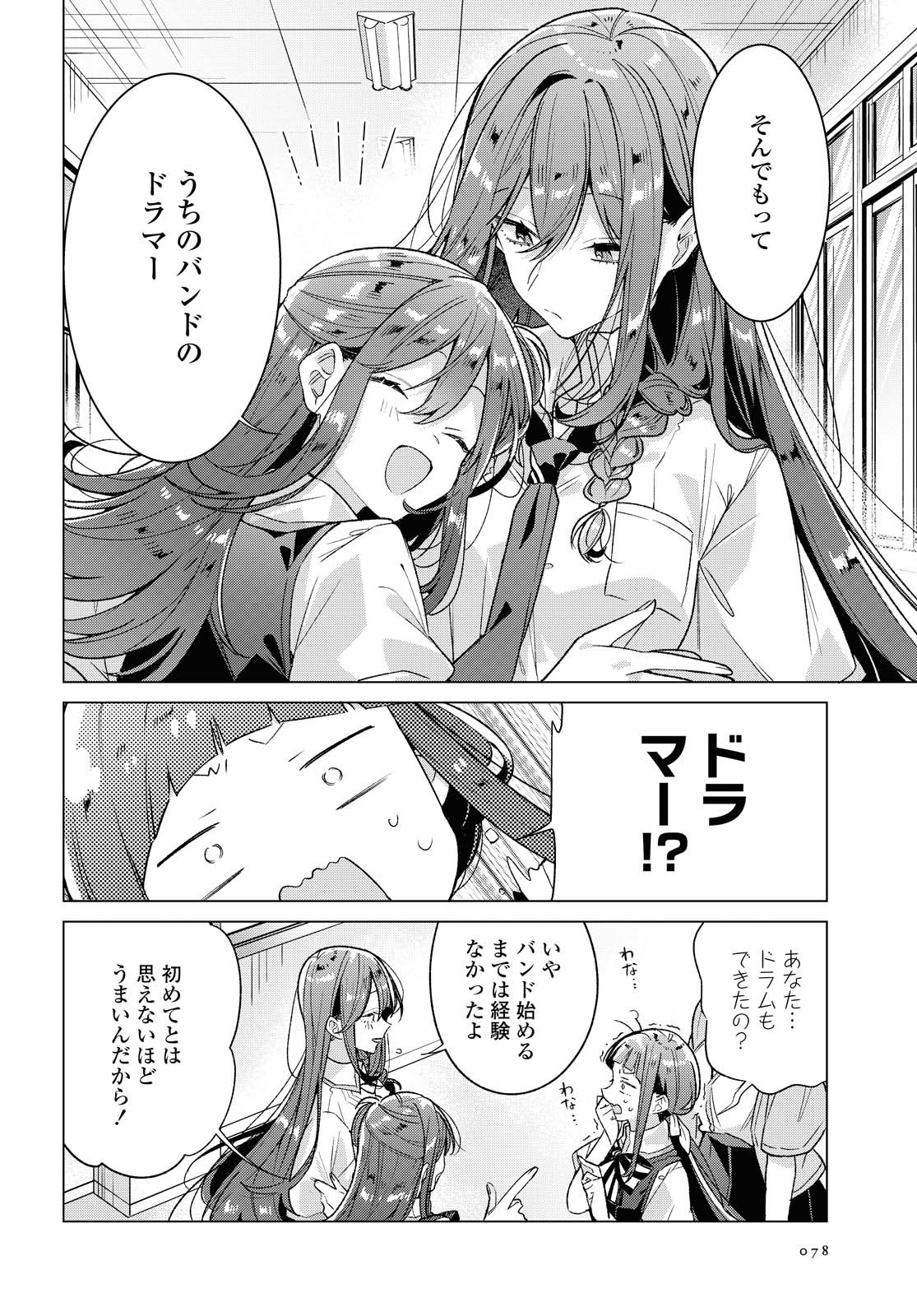 I love you like whispering Sasayaku You ni Koi wo Utau Whisper Me a Love Song Whispering Love Song Whispering You a Love Song ささやくように恋を唄う 第17.1話 - Page 14