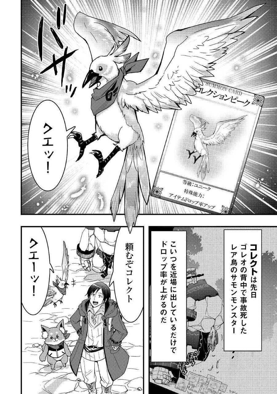 装備製作系チートで異世界を自由に生きていきます 第10.1話 - Page 8