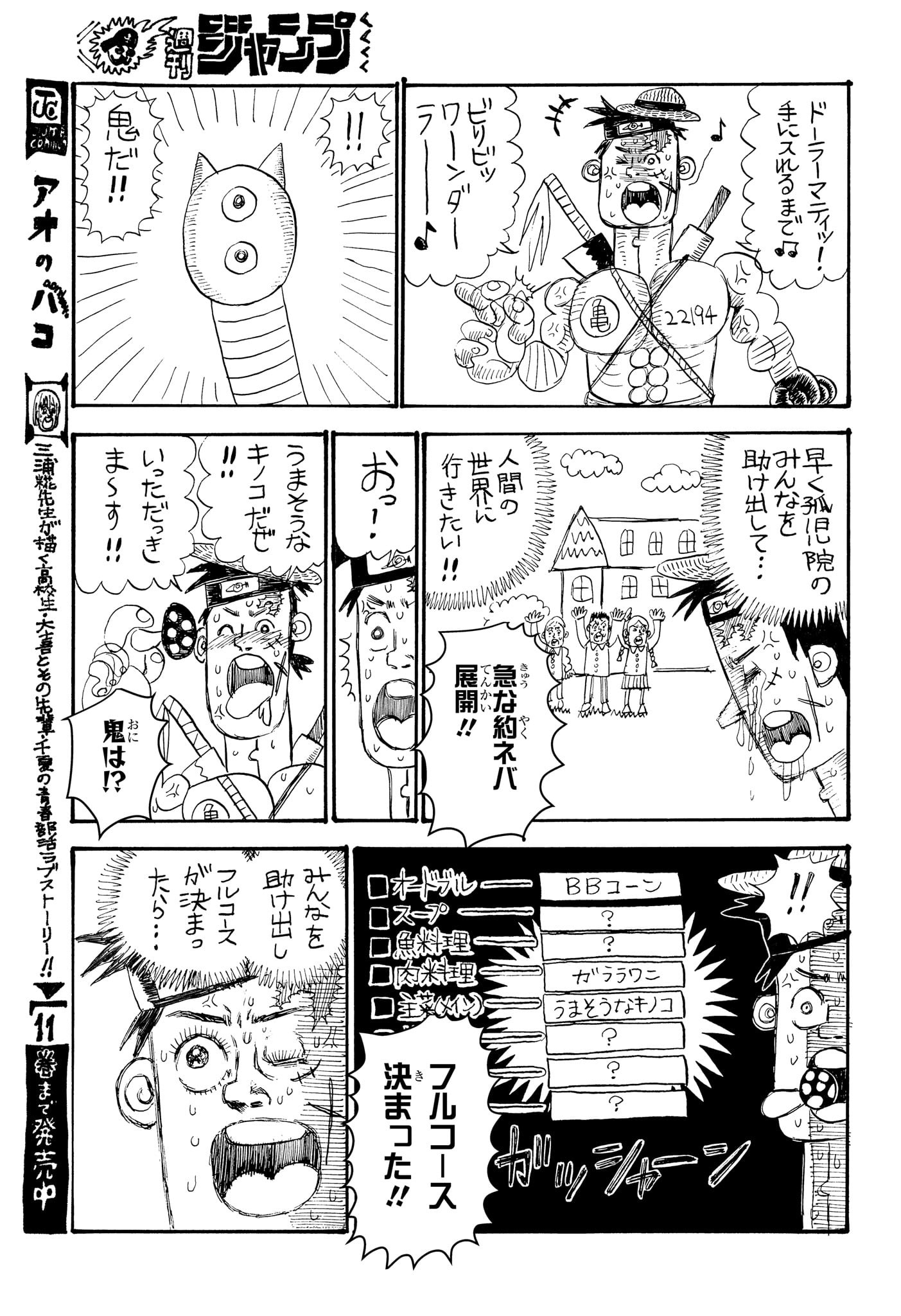 僕とロボコ 第156話 - Page 11