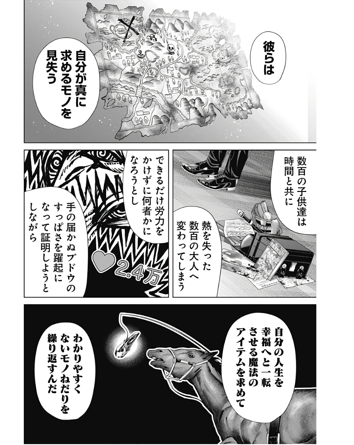 ジャンケットバンク 第119話 - Page 6