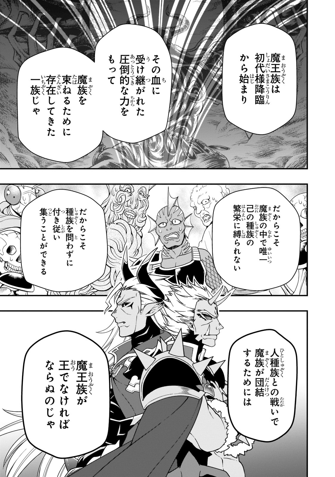 LV2からチートだった元勇者候補のまったり異世界ライフ 第39話 - Page 13