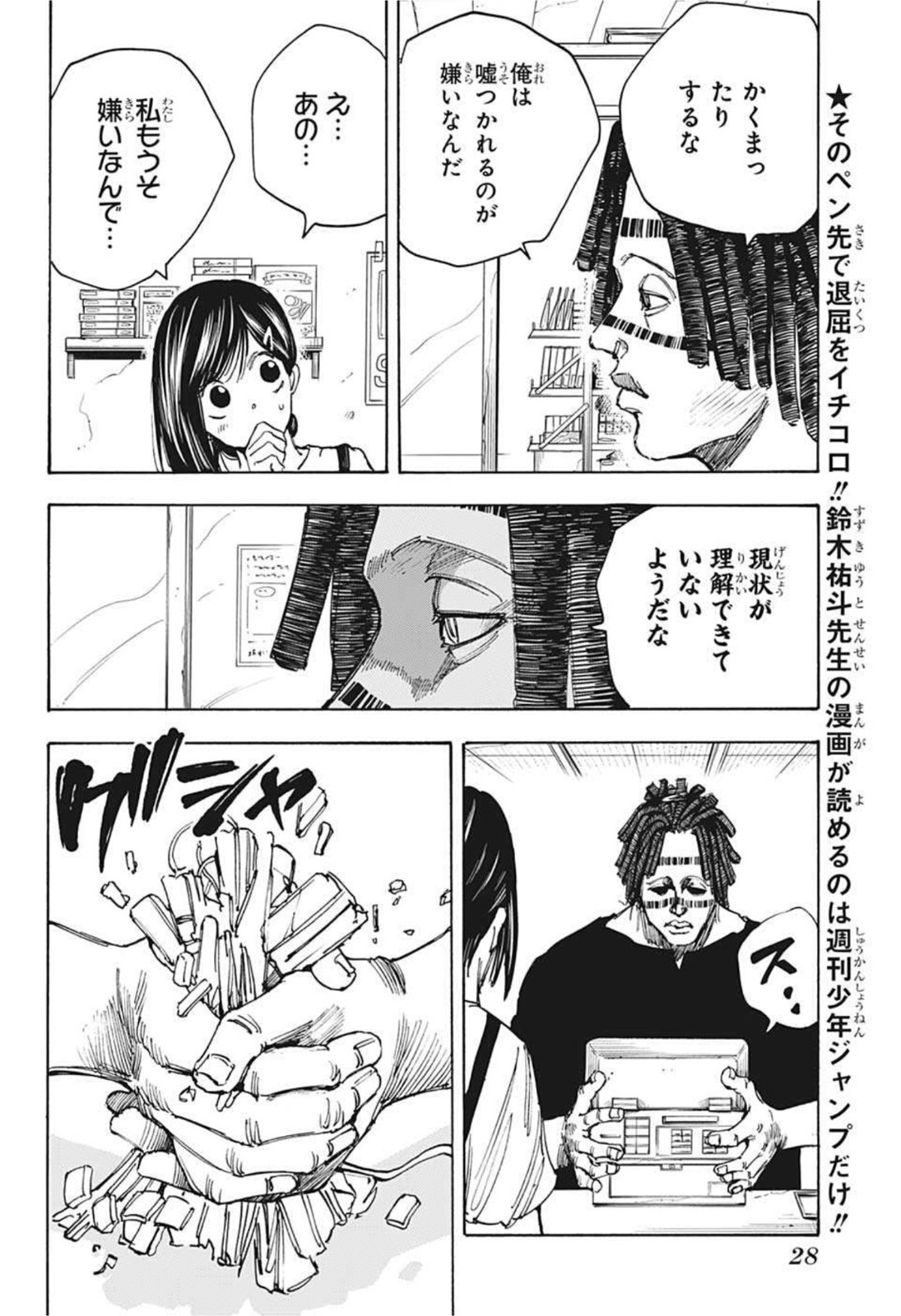 SAKAMOTO -サカモト- 第45話 - Page 5