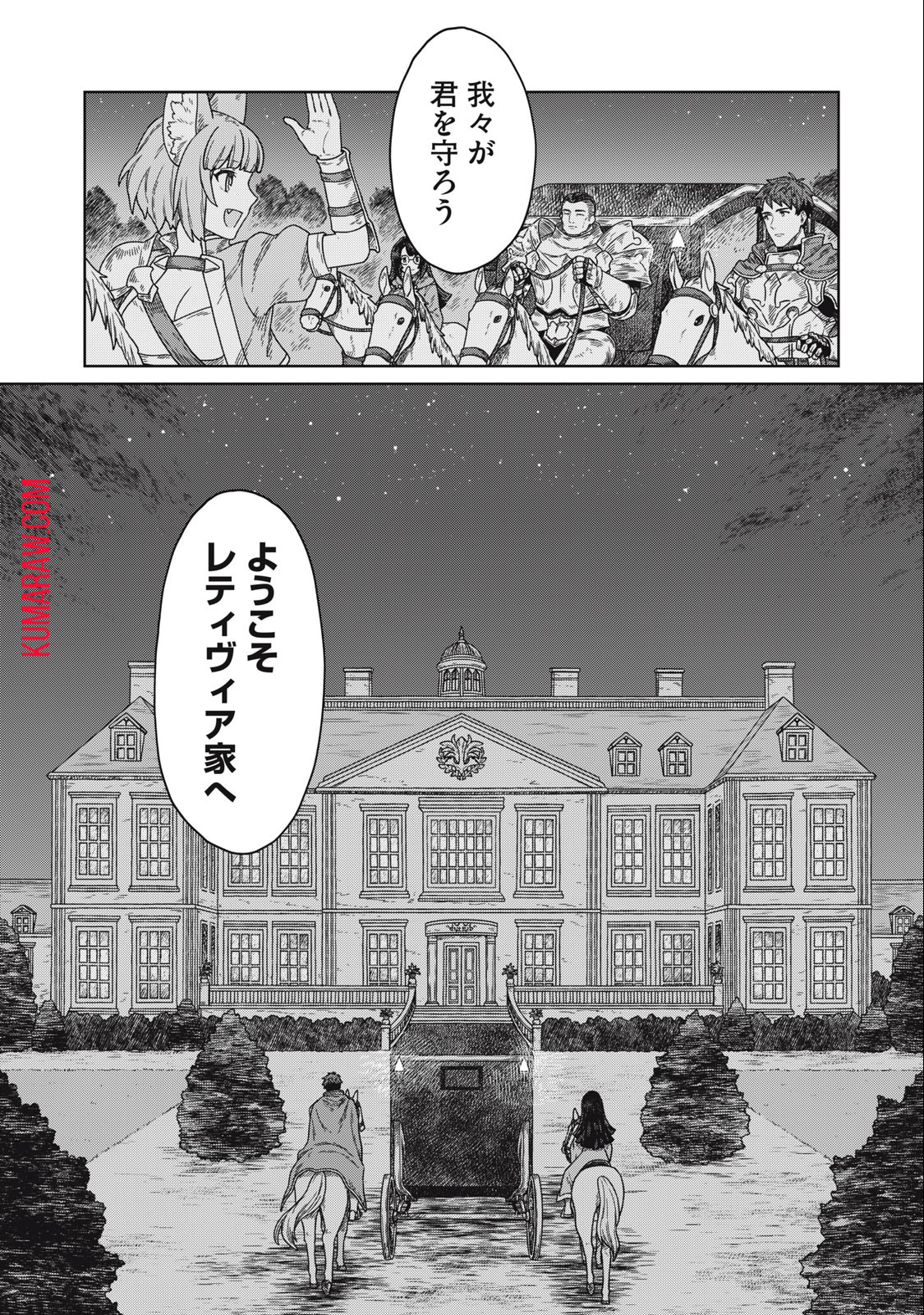 公爵家の料理番様 ～300年生きる小さな料理人～ 第10.1話 - Page 18