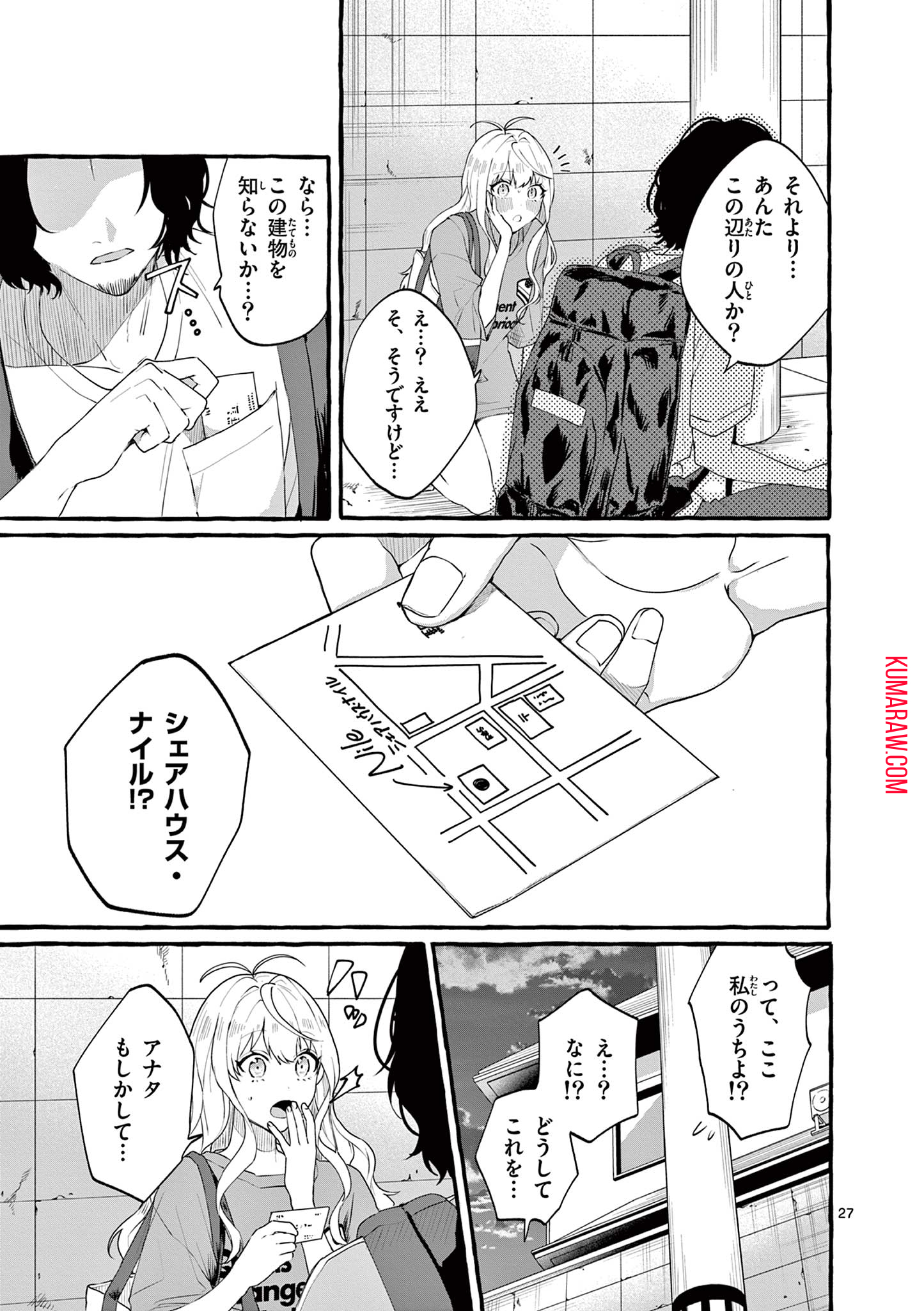 シェアハウス・ナイル 第1.2話 - Page 5