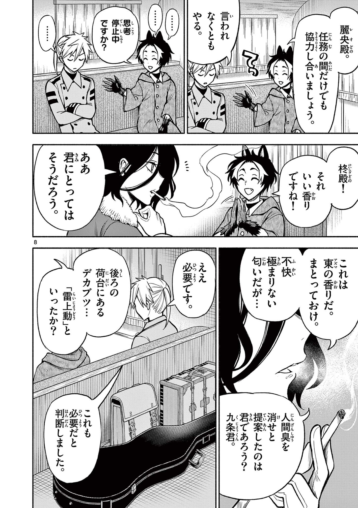 幻狼潜戦 第7話 - Page 8