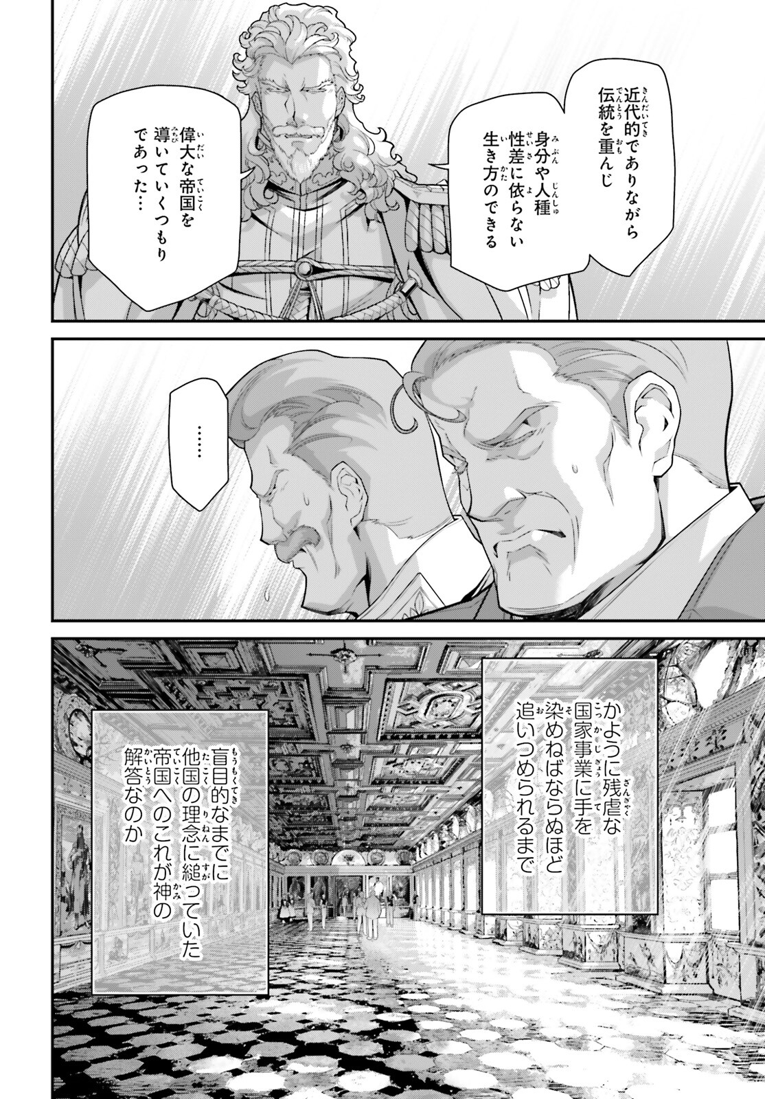 幼女戦記 第80話 - Page 12