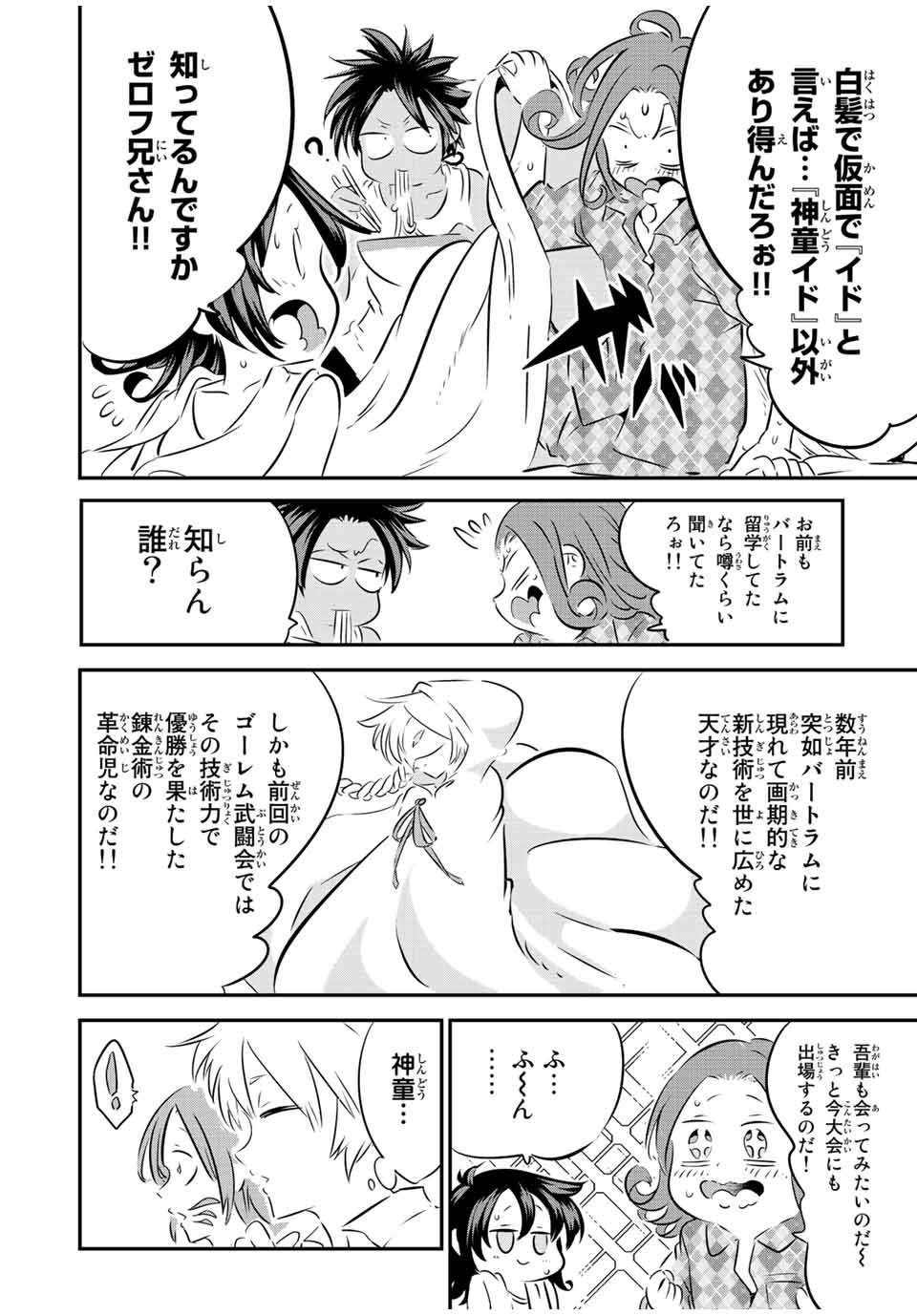 転生したら第七王子だったので、気ままに魔術を極めます 第109話 - Page 8