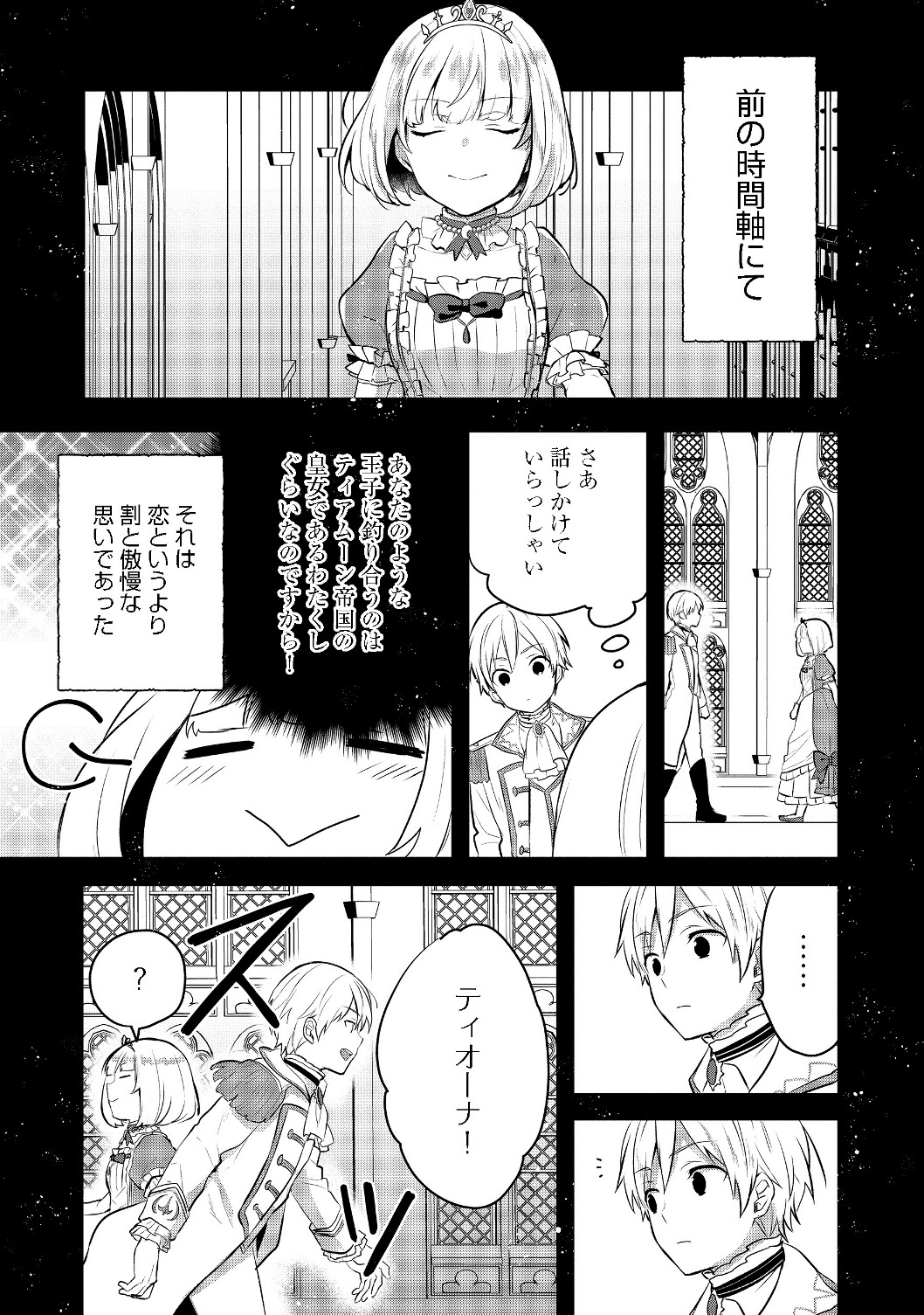 ティアムーン帝国物語 ～断頭台から始まる、姫の転生逆転ストーリー～ 第5.1話 - Page 4