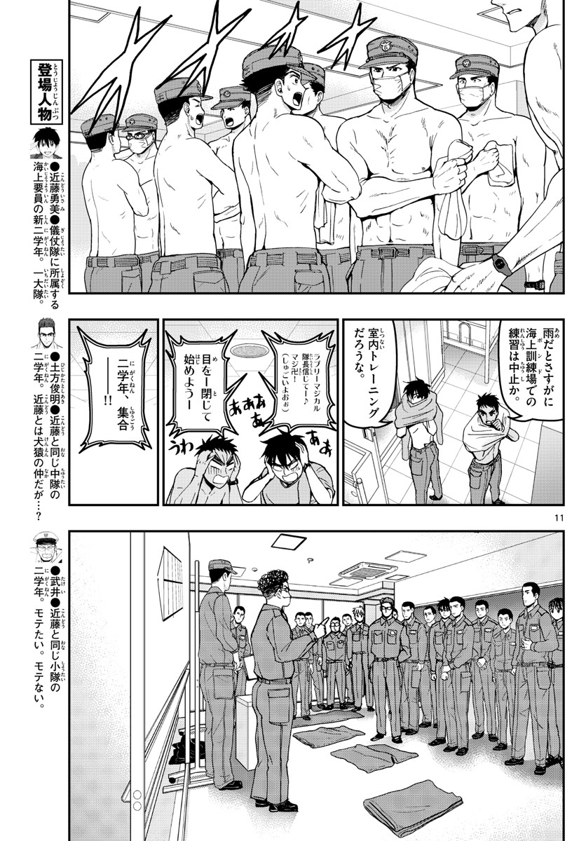 あおざくら防衛大学校物語 第168話 - Page 11