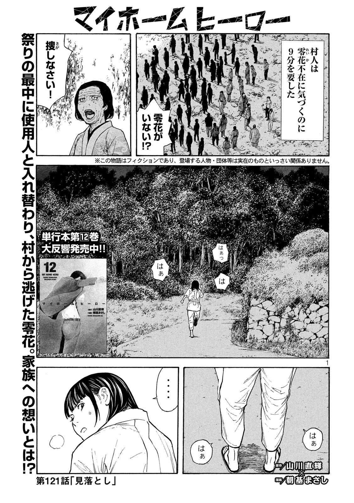 マイホームヒーロー 第121話 - Page 1