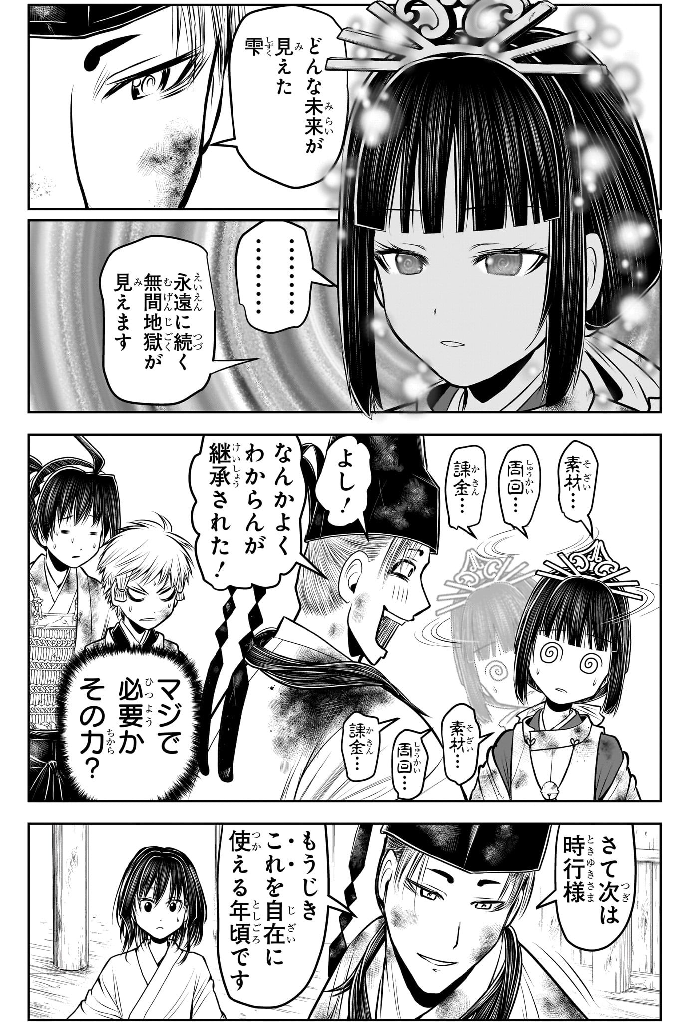 逃げ上手の若君 第109話 - Page 11