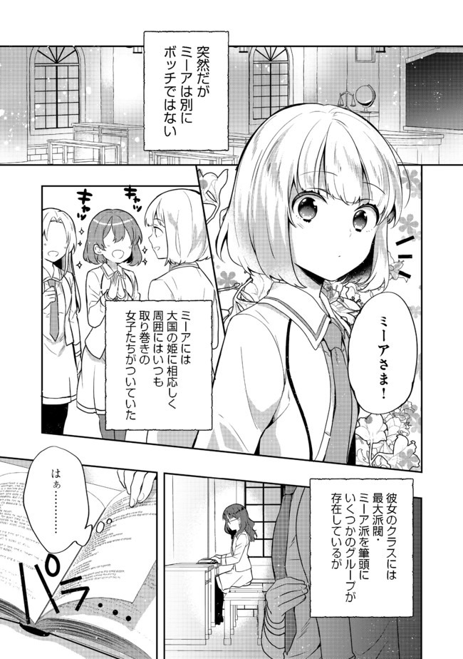 ティアムーン帝国物語 ～断頭台から始まる、姫の転生逆転ストーリー～ 第12話 - Page 1