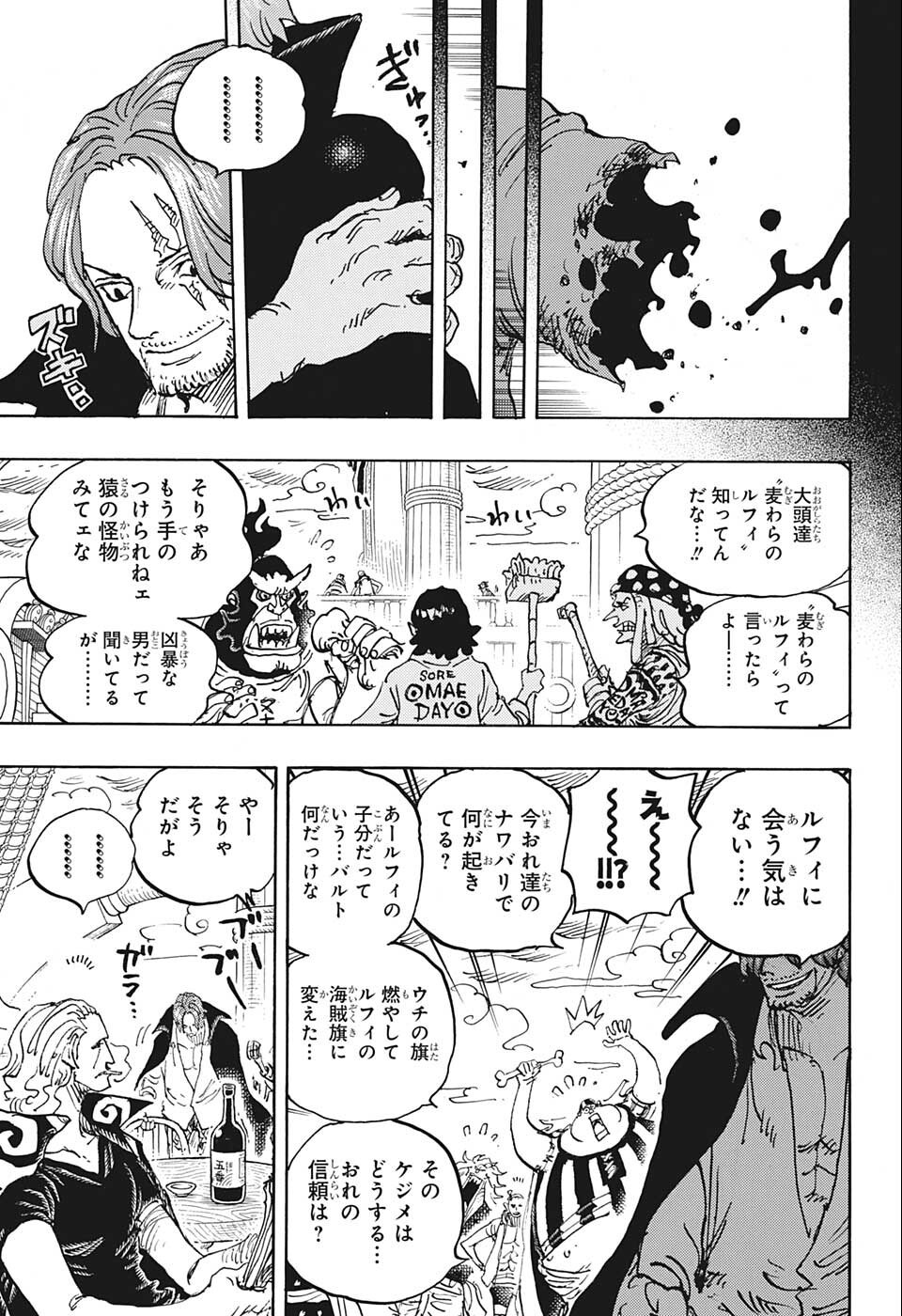ワンピース 第1054話 - Page 13