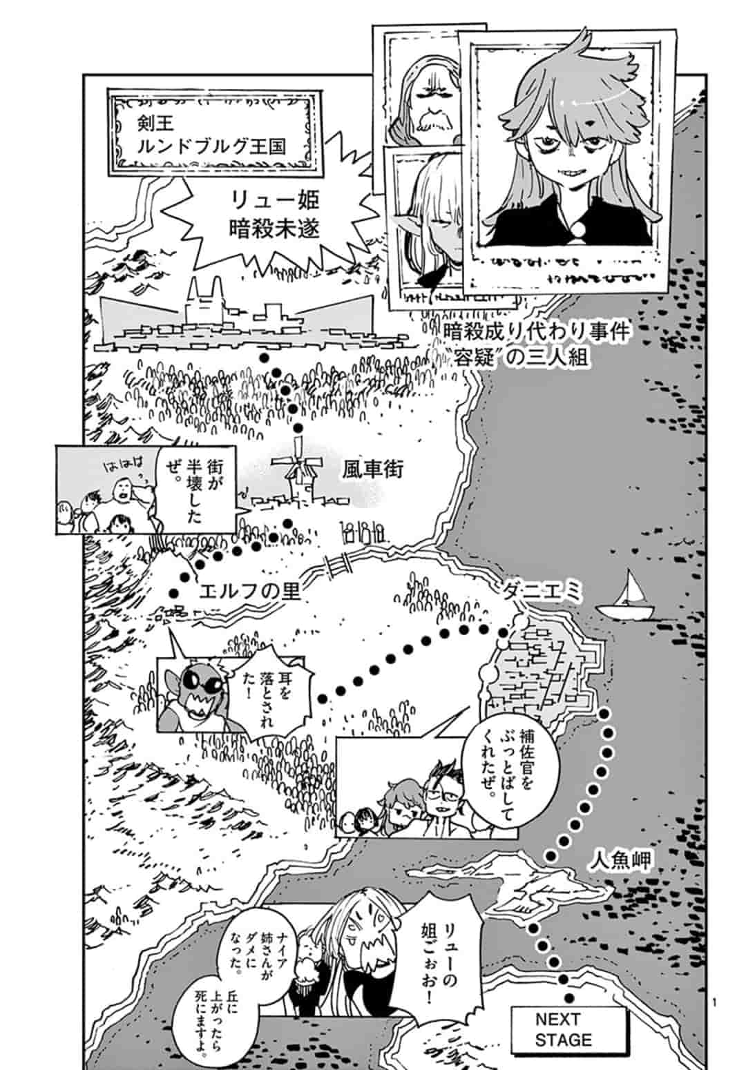 任侠転生 -異世界のヤクザ姫- 第16.1話 - Page 1