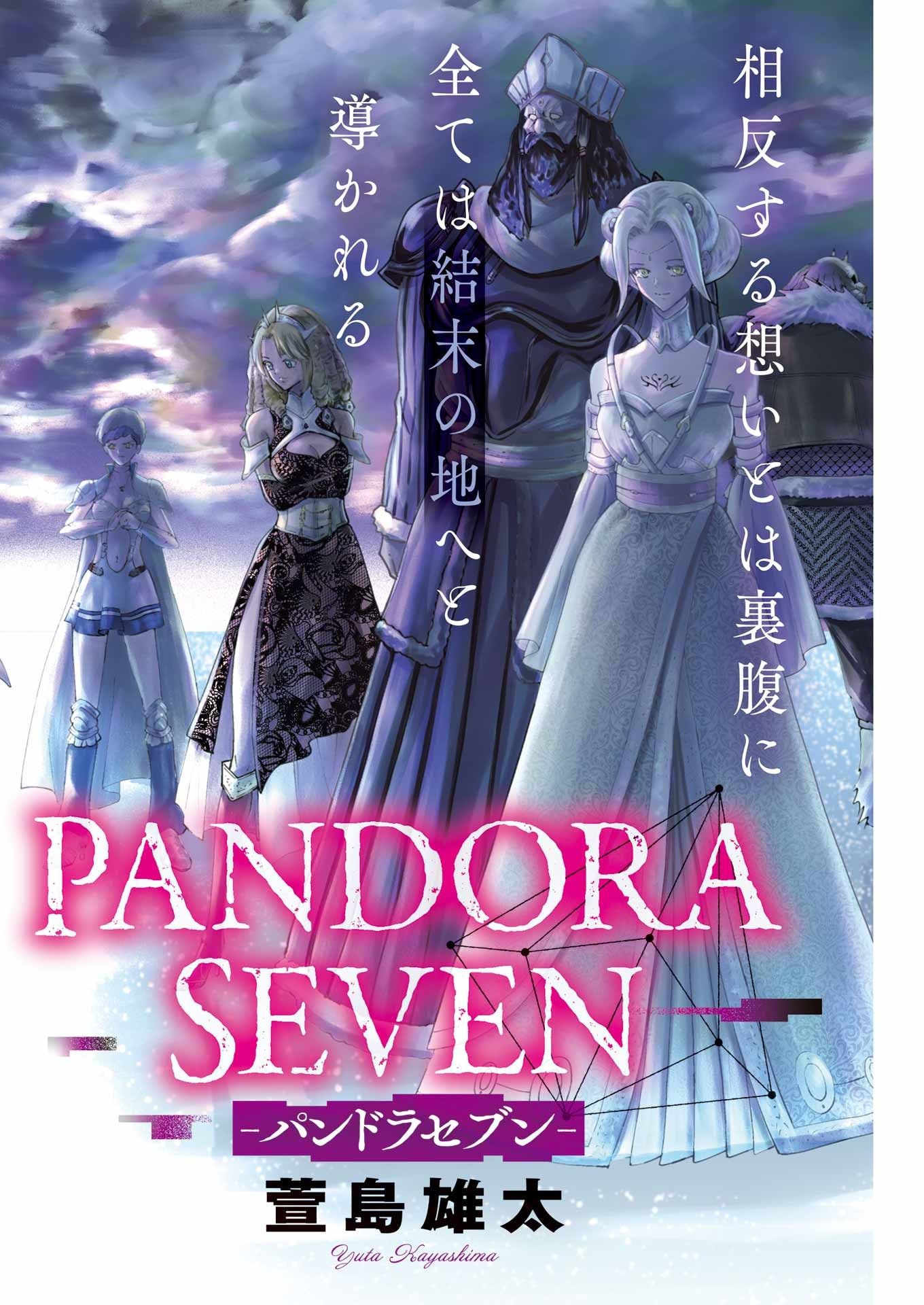 PANDORA SEVEN -パンドラセブン- 第34話 - Page 2
