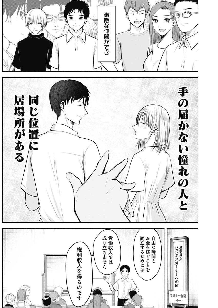 ハッピーマリオネット 第10話 - Page 2