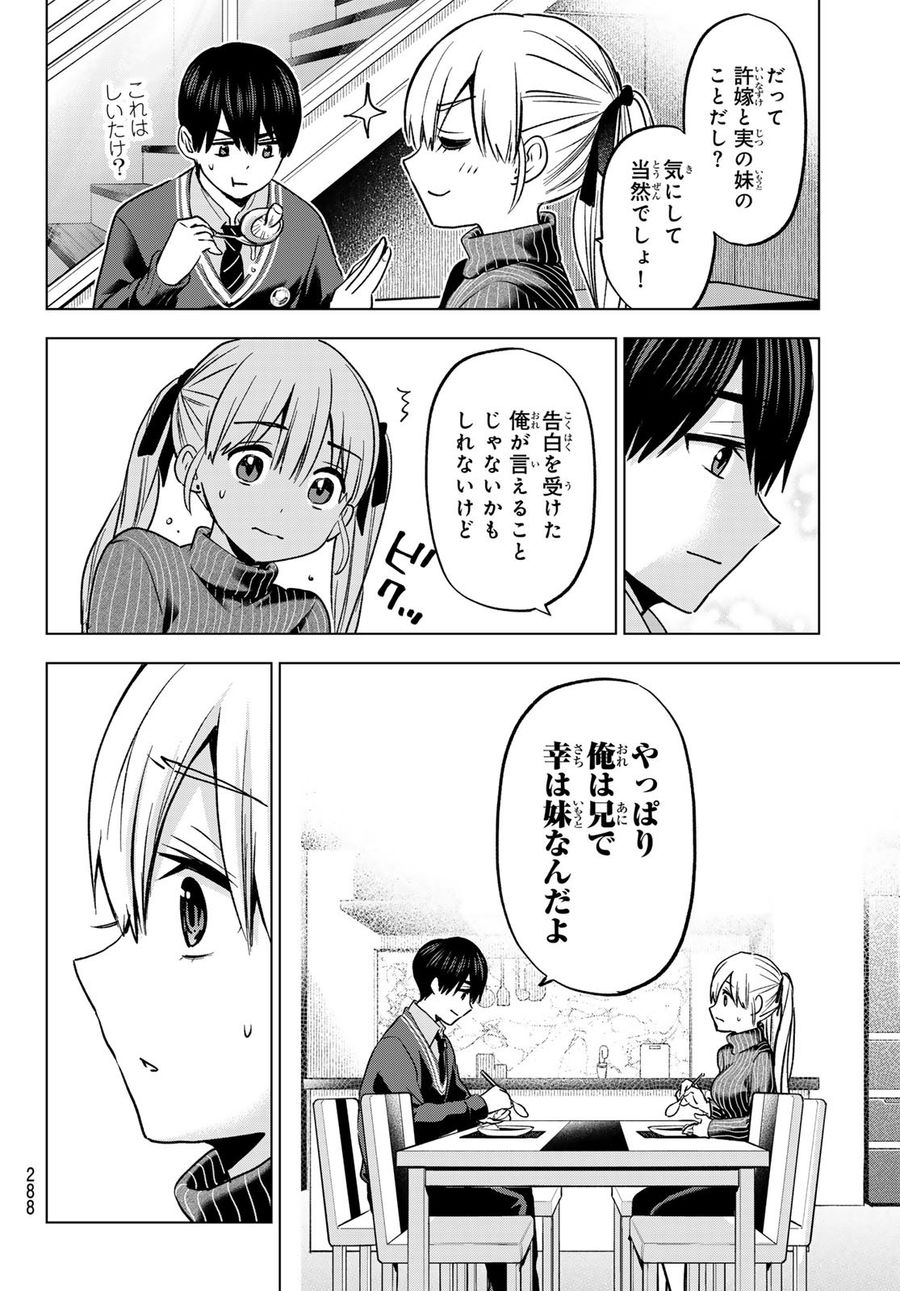 カッコウの許嫁 第180話 - Page 18