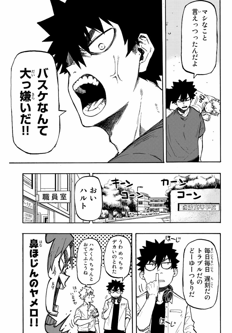 ウイニング パス 第1.1話 - Page 7