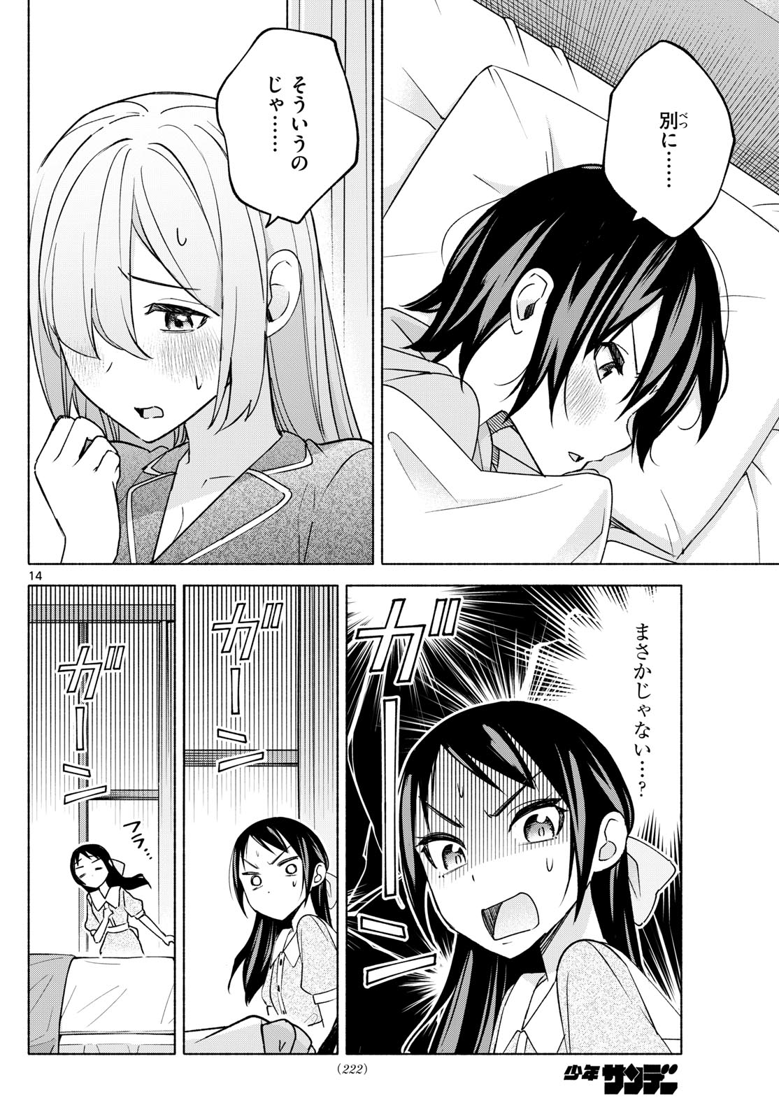 君と悪いことがしたい 第30話 - Page 14