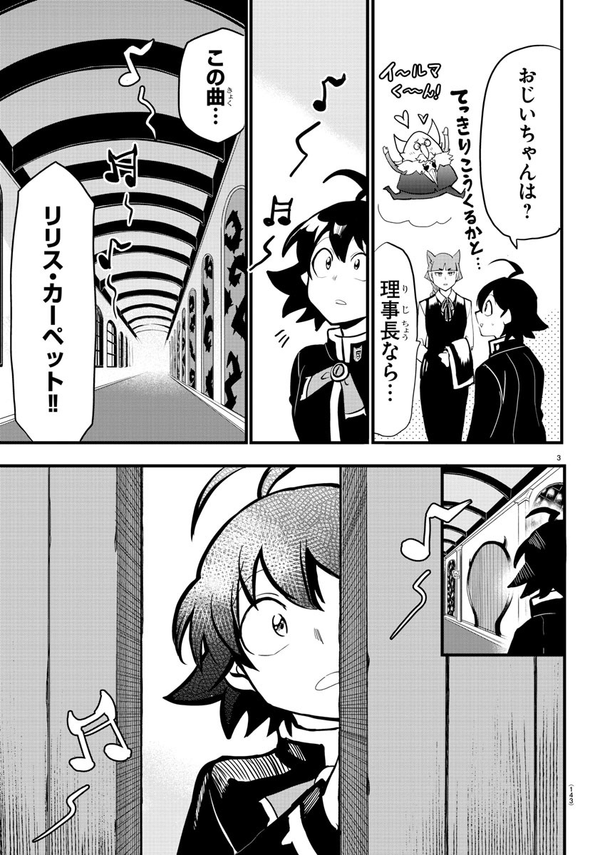 魔入りました！入間くん 第175話 - Page 3