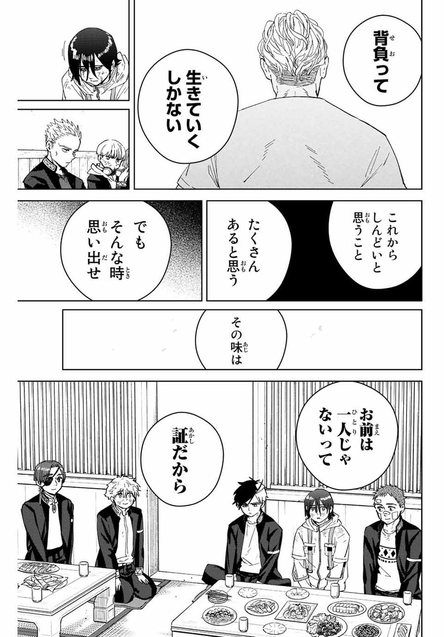 ウィンドブレイカー 第55話 - Page 11