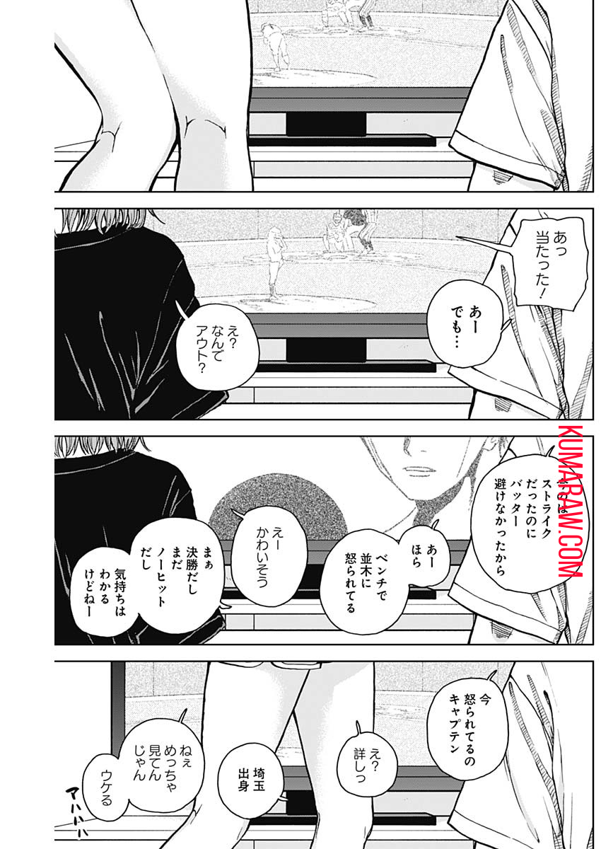 ダイヤモンドの功罪 第27話 - Page 15