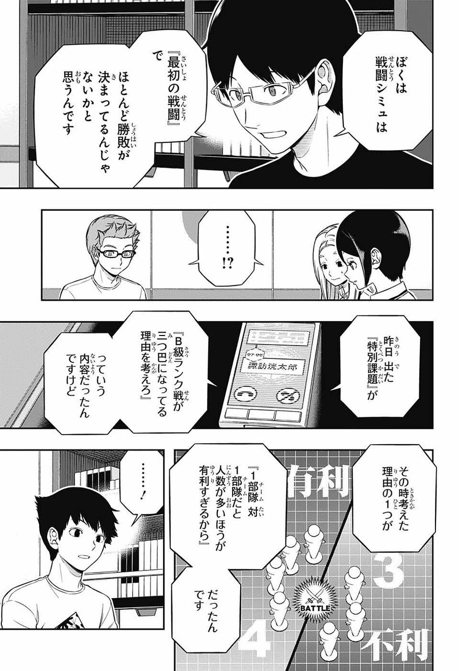 ワートリ 第227話 - Page 3