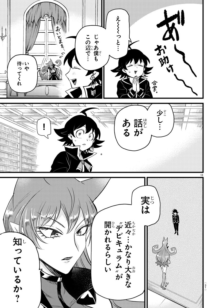 魔入りました！入間くん 第285話 - Page 15