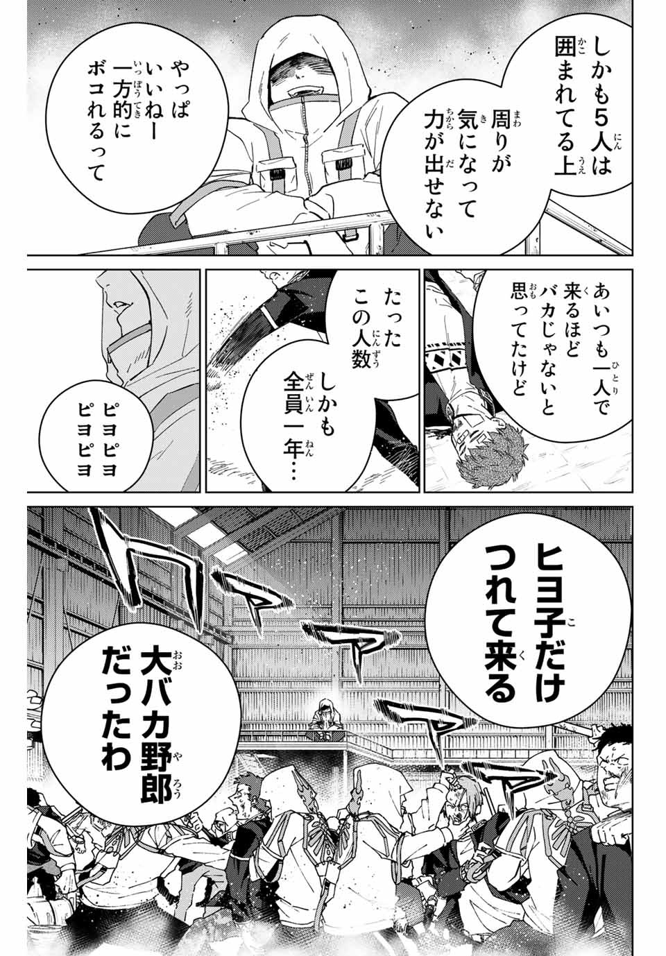 ウィンドブレイカー 第44話 - Page 11