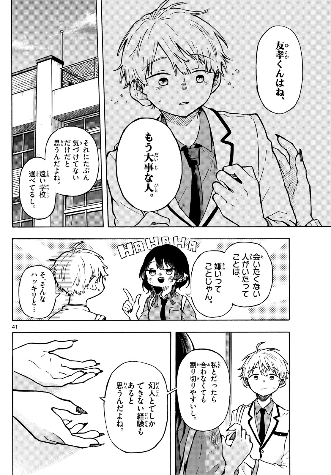 尾守つみきと奇日常。 第1話 - Page 41