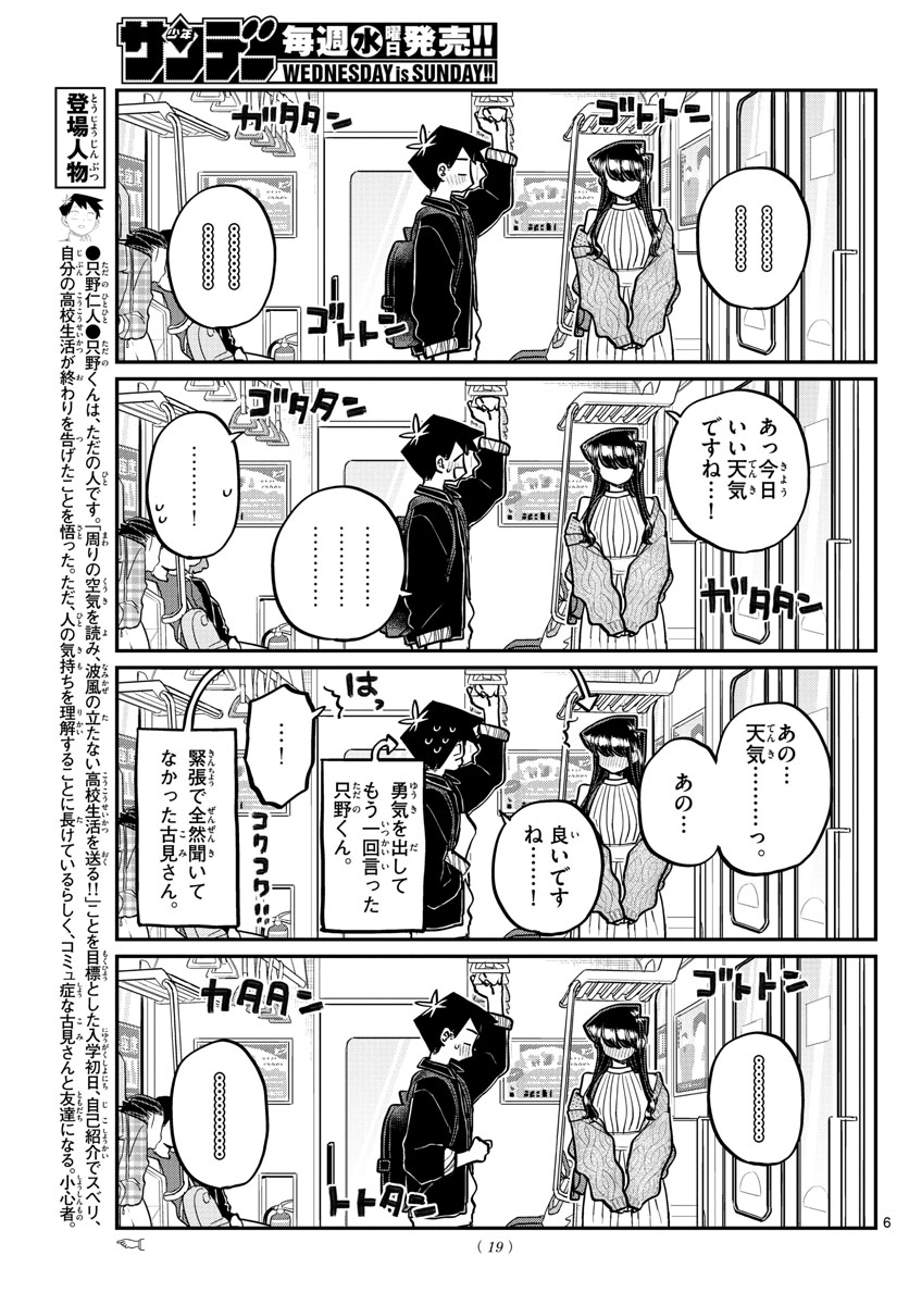 古見さんは、コミュ症です 第319話 - Page 6