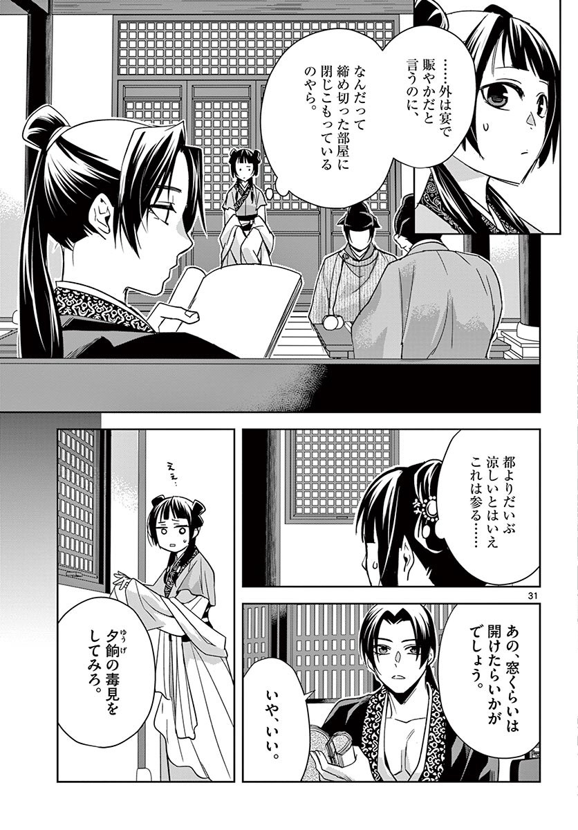 薬屋のひとりごと (KURATA Mi 第49.2話 - Page 10