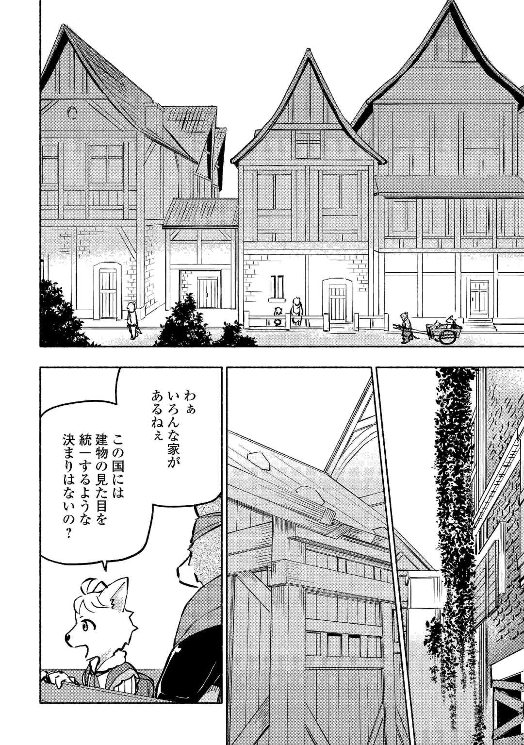 神に愛された子 第40話 - Page 14