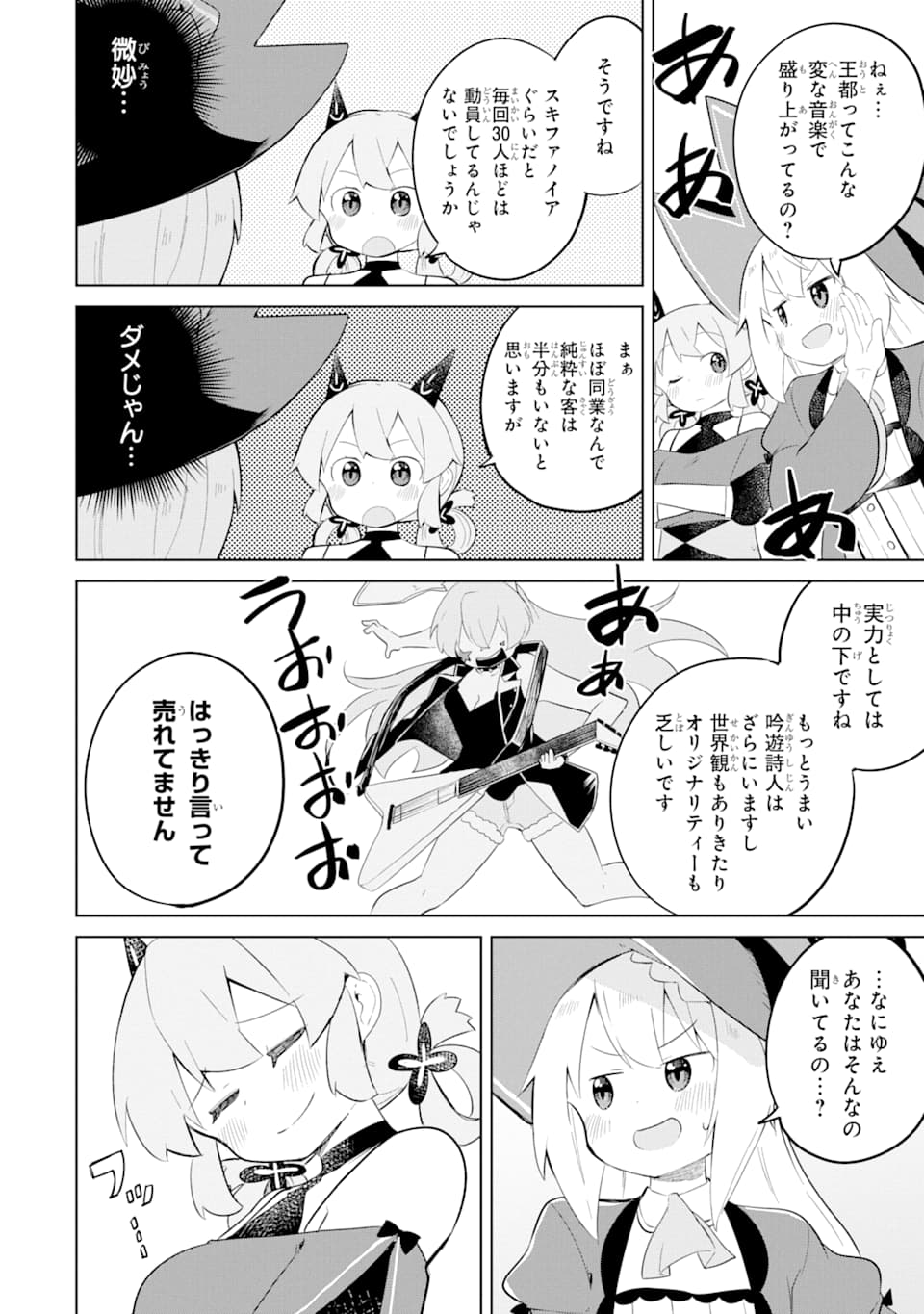 スライム倒して300年、知らないうちにレベルMAXになってました 第35話 - Page 12