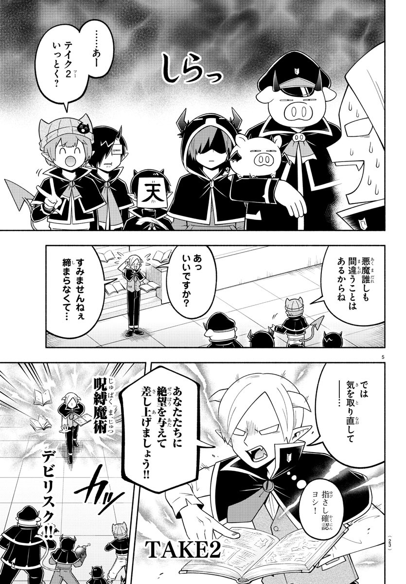 魔界の主役は我々だ！ 第97話 - Page 6