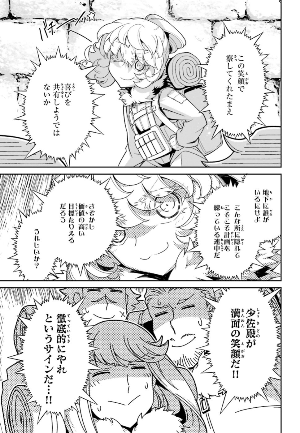 幼女戦記 第48話 - Page 25