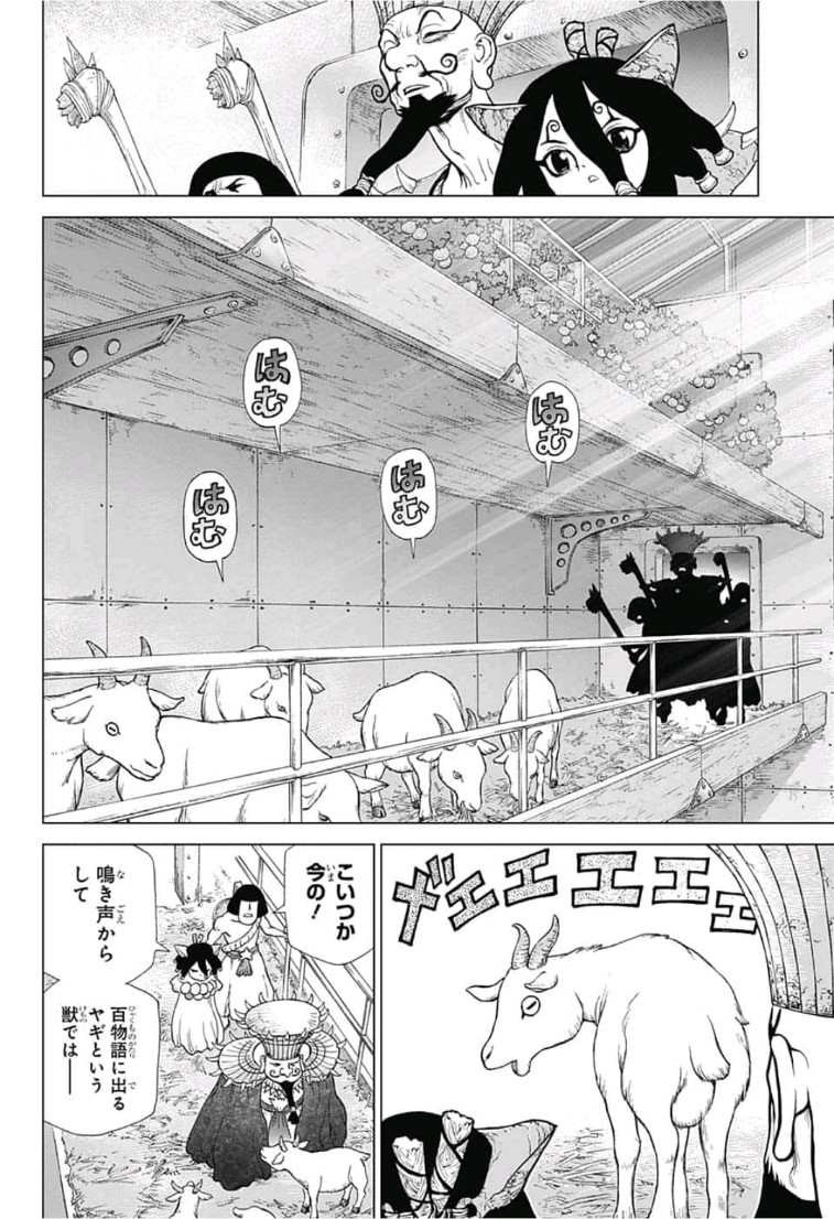 ドクターストーン 第108話 - Page 18