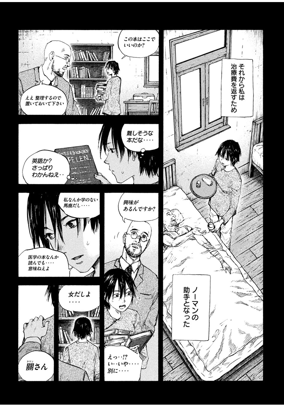 満州アヘンスクワッド 第76話 - Page 17