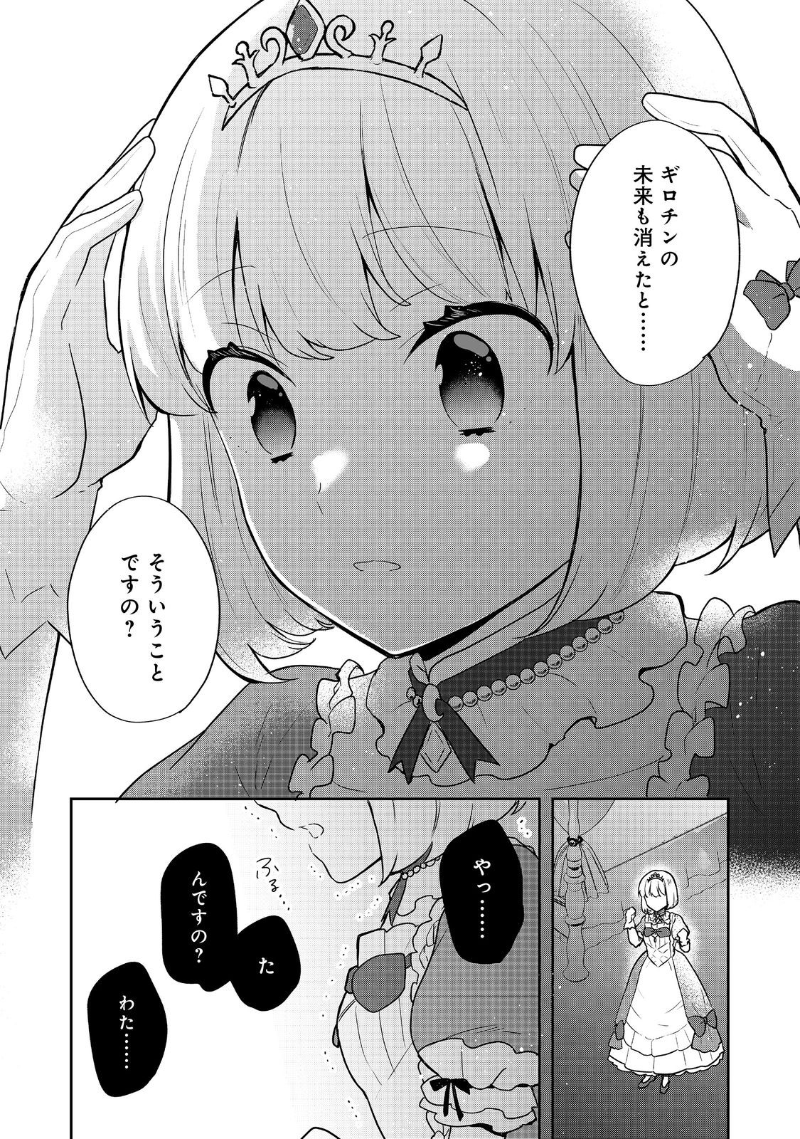 ティアムーン帝国物語 ～断頭台から始まる、姫の転生逆転ストーリー～ 第31話 - Page 8