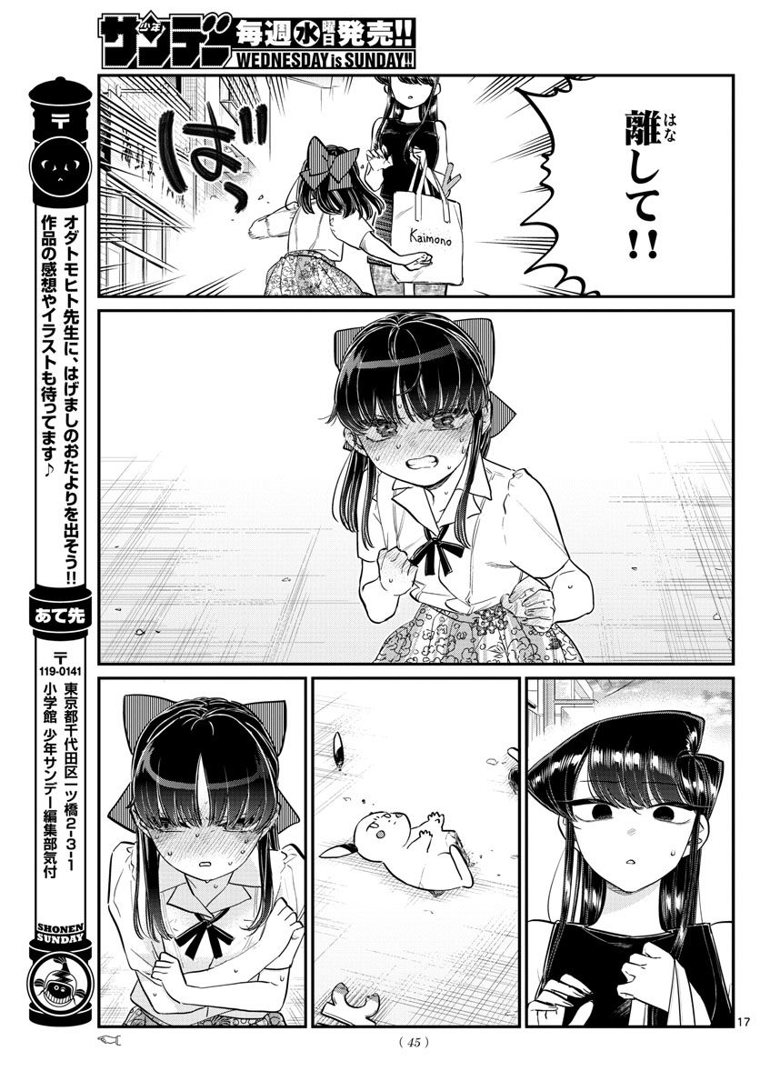 古見さんは、コミュ症です 第171話 - Page 18