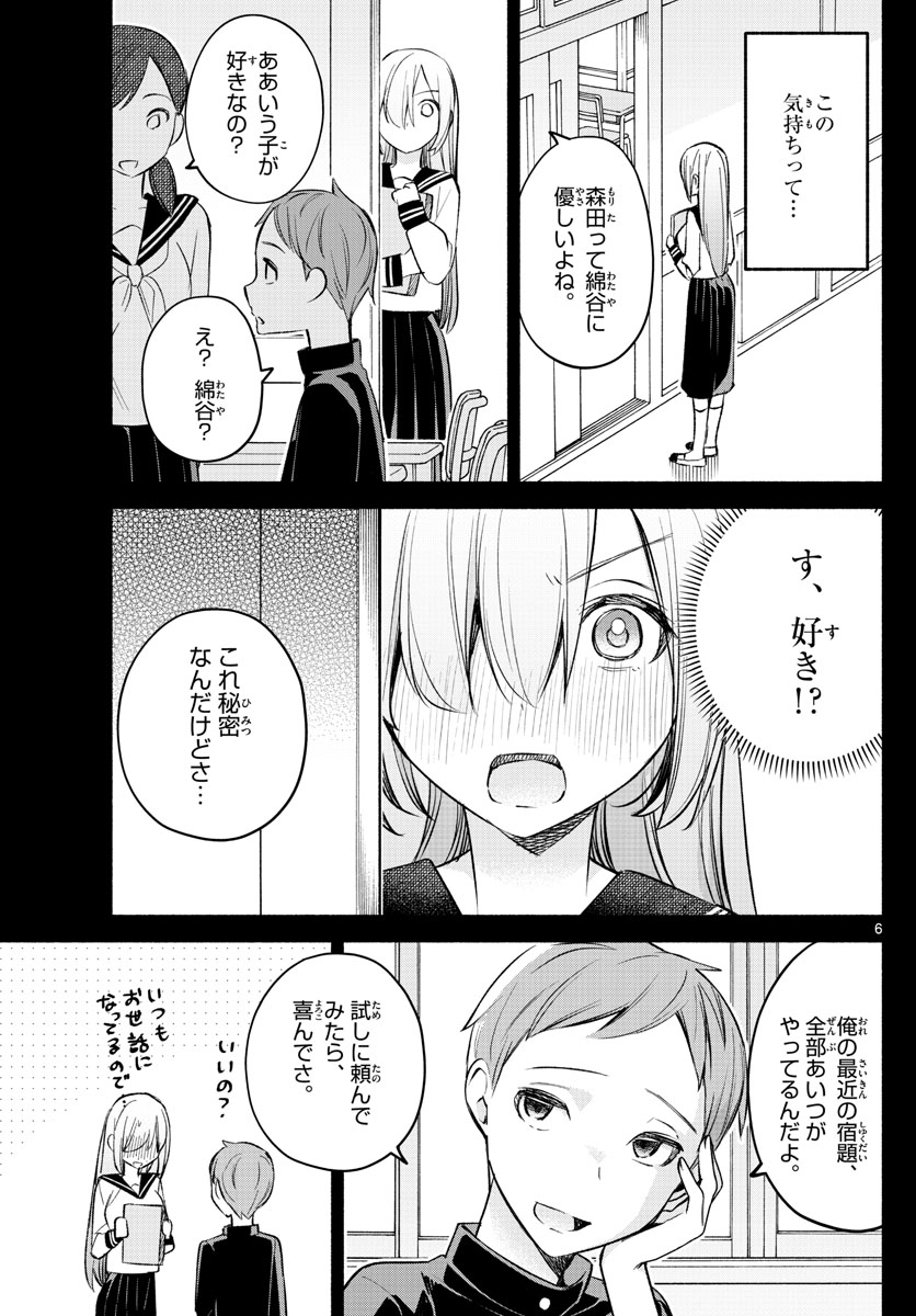 君と悪いことがしたい 第24話 - Page 7