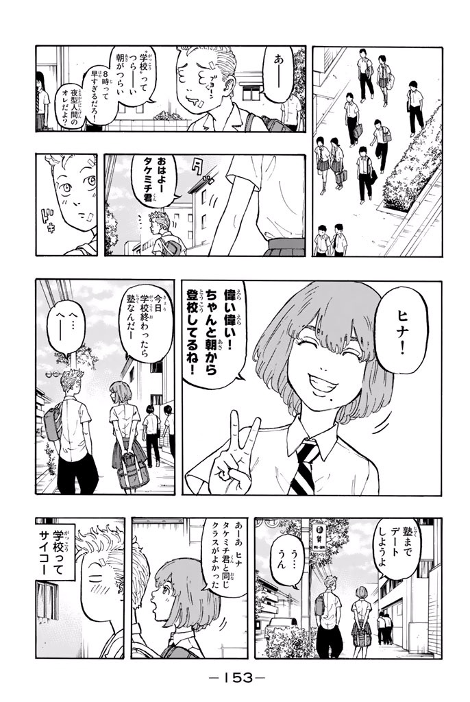 東京卍リベンジャーズ 第4話 - Page 11