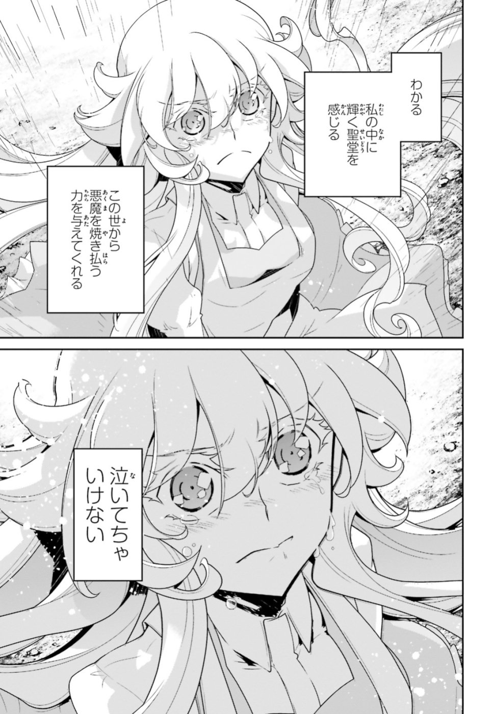 幼女戦記 第44話 - Page 33