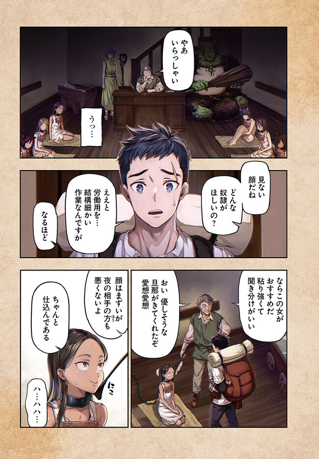 ニセモノの錬金術師 第1話 - Page 4