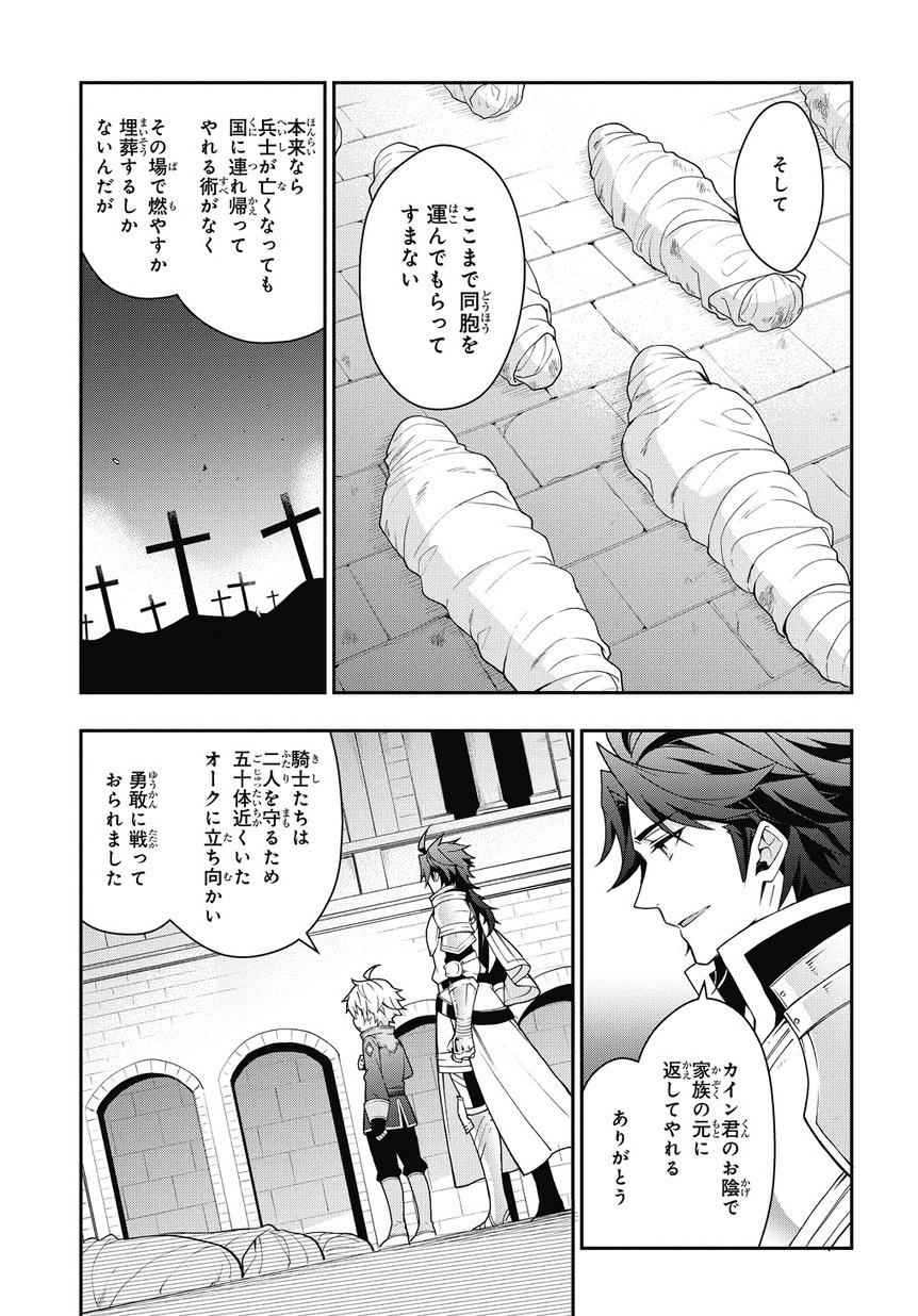 転生貴族の異世界冒険録 第9話 - Page 5