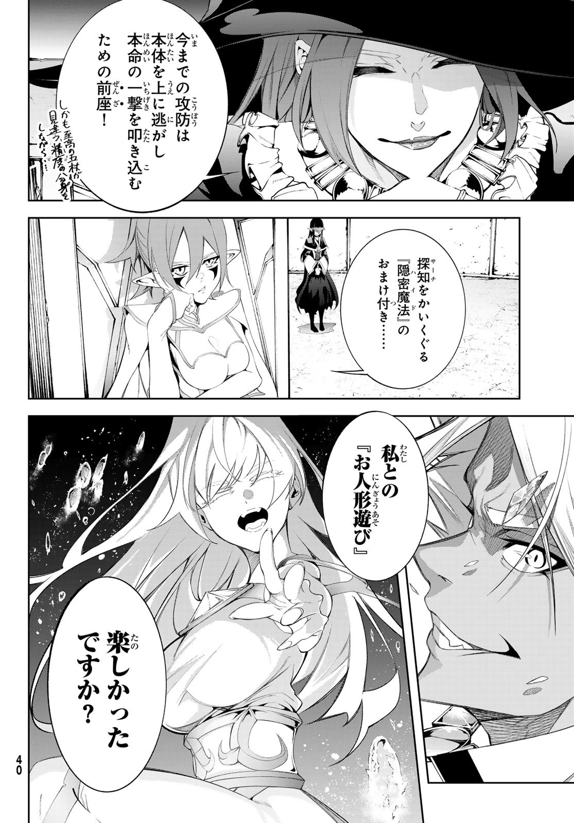 杖と剣のウィストリア 第38話 - Page 33