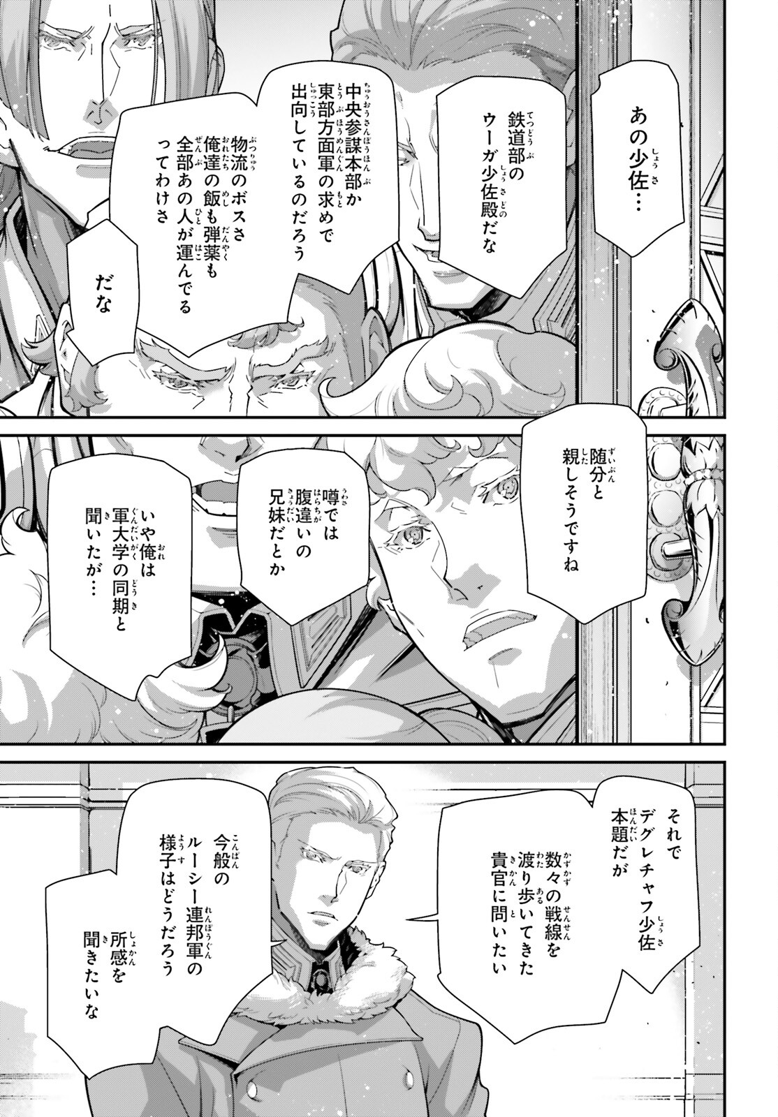 幼女戦記 第95話 - Page 13