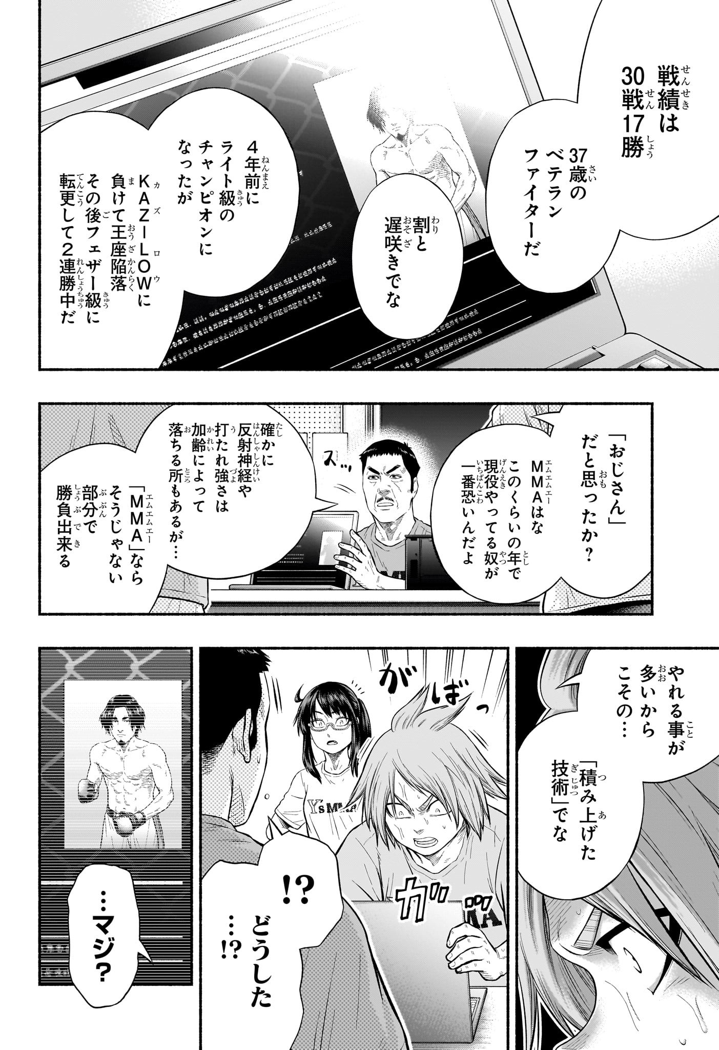 アスミカケル 第24話 - Page 18